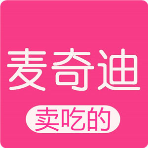 麦奇迪网红零食