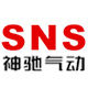 sns神驰旗舰店