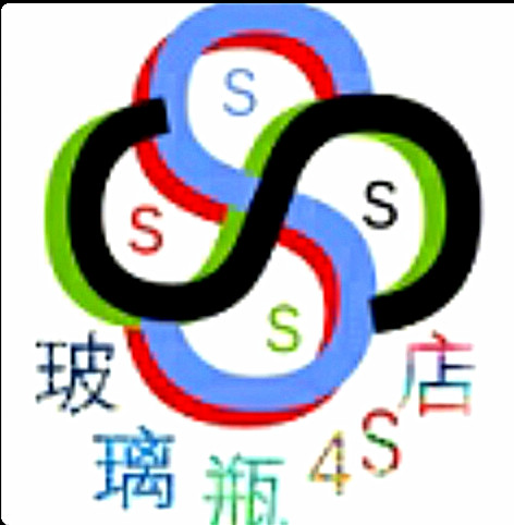 玻璃瓶4S店