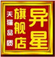 异星车品旗舰店