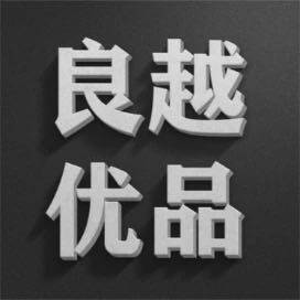 日用卫生商行
