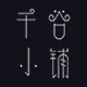 千谷小铺的LOGO