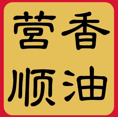 河北回车巷调味品有限公司