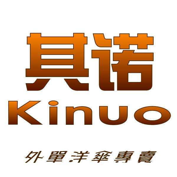 其诺洋伞行
