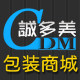 诚多美包装材料商城