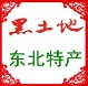 成都黑土地东北特产的LOGO