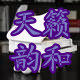 仇遥乐器