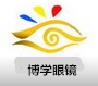 博学眼镜配镜中心