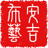 安吉布艺