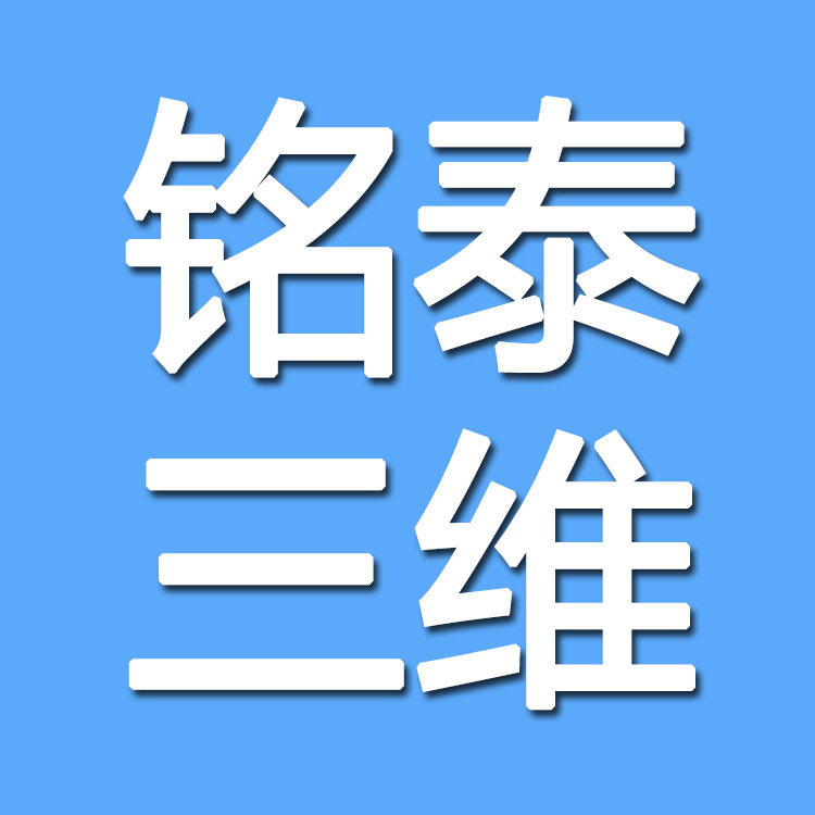 铭泰三维官方店