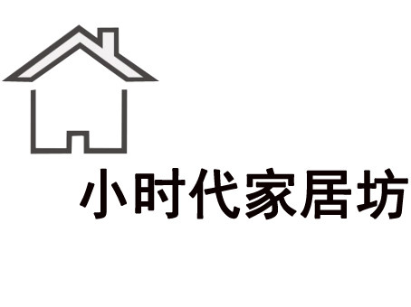 小时代家居坊