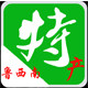 鲁西南美食特产店