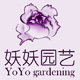 妖妖园艺的LOGO