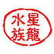 星龙水族