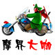 摩界大咖的LOGO