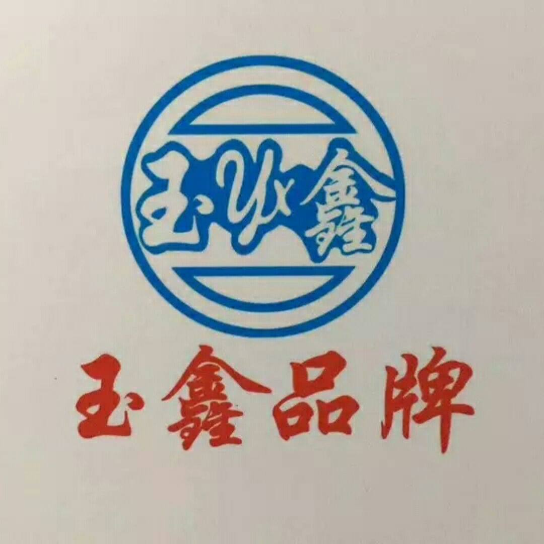 玉鑫品牌店