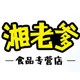 湘老爹食品专营店