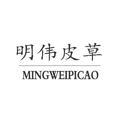 明伟皮草的LOGO