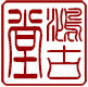 鸿古堂雕刻