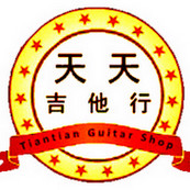 天天吉他行