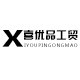 喜优品工贸的LOGO