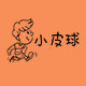 小皮球游乐设备