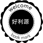 好利源烘焙包装