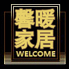 馨暖家服