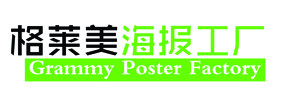 格莱美海报