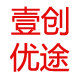 壹创优途