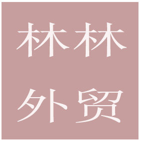 林林外贸平价服饰