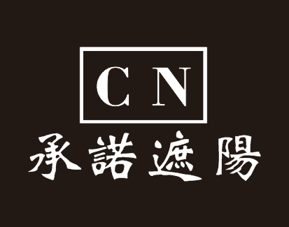 承诺遮阳雨棚加工厂的LOGO
