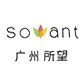 广州所望洗护源头工厂店