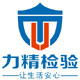 力精检验中心的LOGO