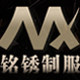 铭绣时尚制服