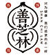 善芝林食品官方企业店