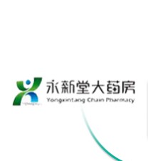 永新堂大药房旗舰店