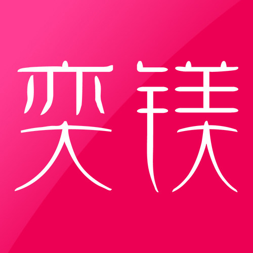 奕镁服饰