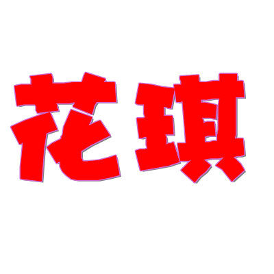 美女加工车间