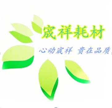 宬祥办公设备商行的LOGO