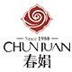 春娟尚和专卖店