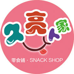 久亮人家零食铺的LOGO