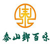 泰山乡百味