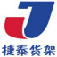 深圳市捷泰货架厂