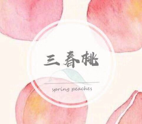 三春桃