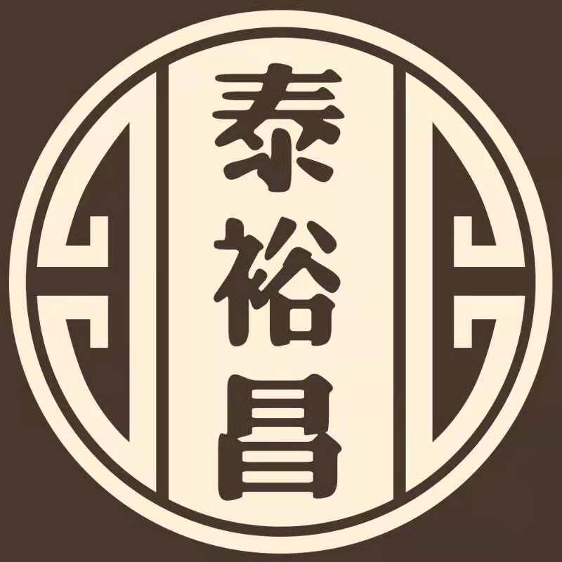 泰裕昌旗舰店