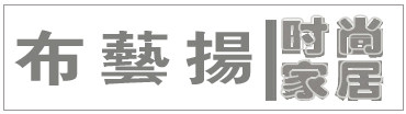 布艺扬 专注高端絎缝