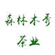 茶山友客的LOGO