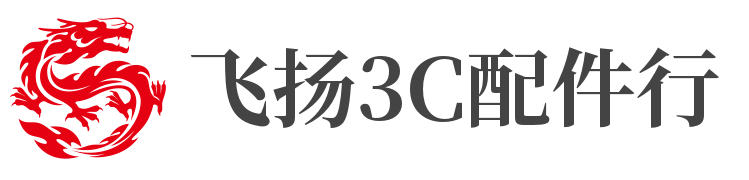 飞扬3C配件行