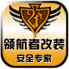 领航者改装